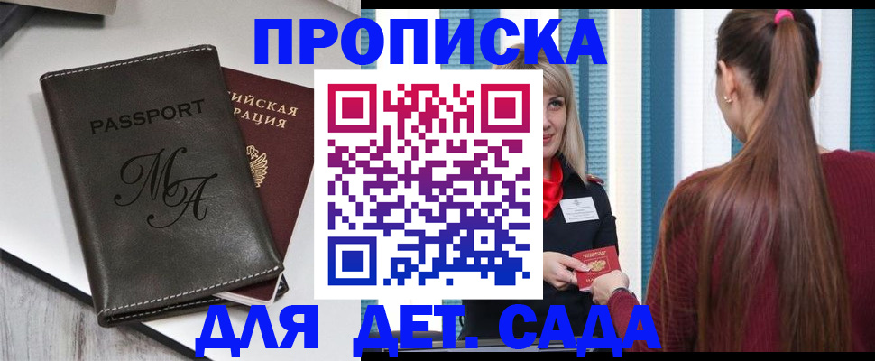 купить прописку в Ковдоре